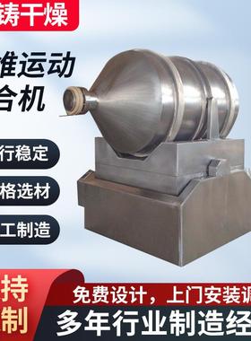 二维运动混合机 化工钛白粉二维混合机二维混合机设备厂家供应
