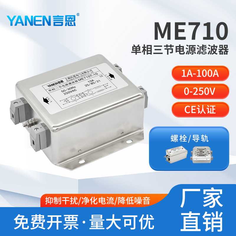 emi单相交流电源滤波器220V抗干扰三节ME710/ME710T/ME710GT