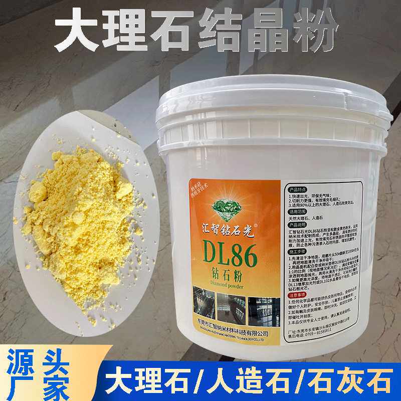 大理石结晶粉人造石地面抛光镀膜晶硬粉石材养护上光晶亮翻新黄粉