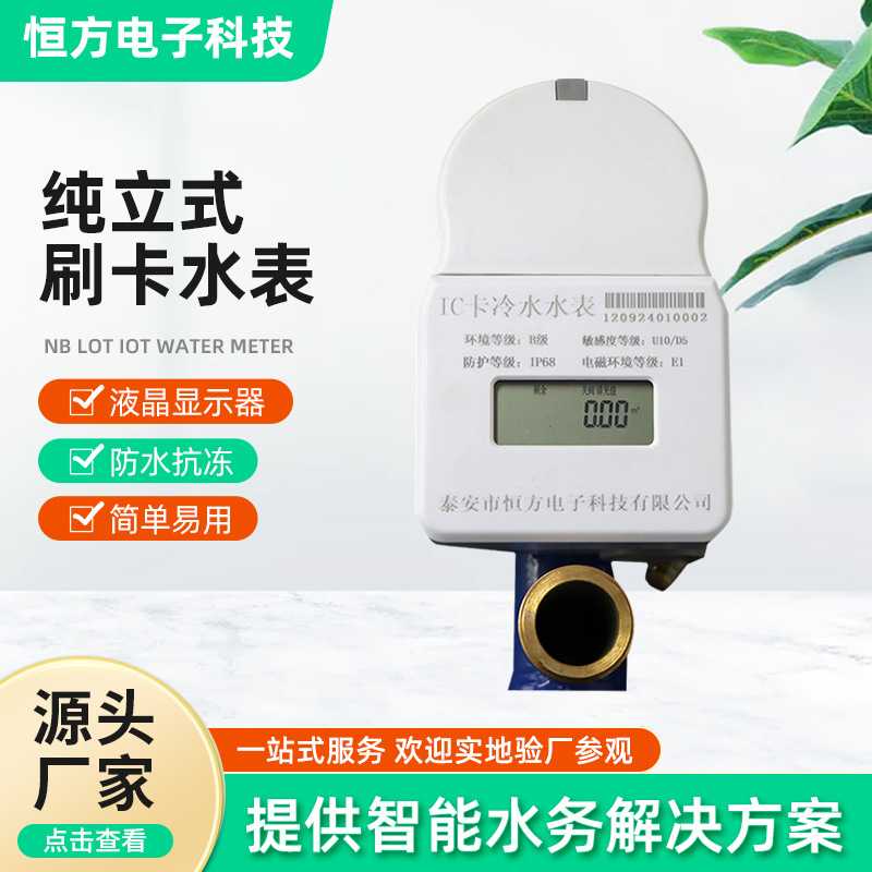 家用4分6分插卡水表 DN15 20 25预付费远程水表 纯立式刷卡水表