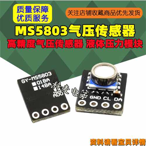 GY- MS5803-01BAv2 MS5803-14BA 高精度气压传感器 液体压力模块