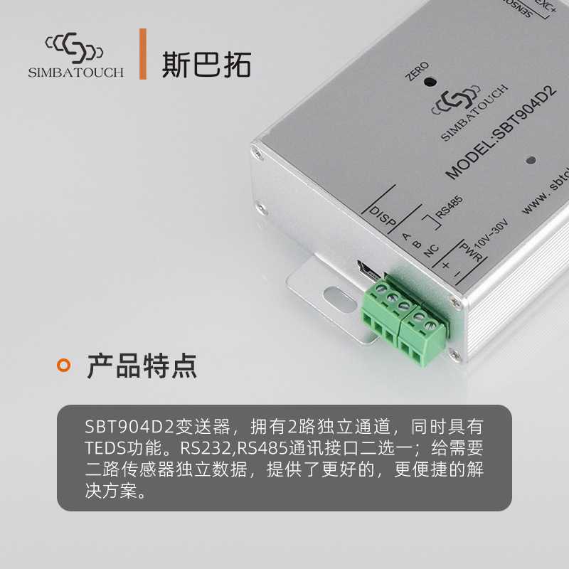 斯巴拓 SBT904D2数字量模拟量信号输出多通道变送器测力称重传感