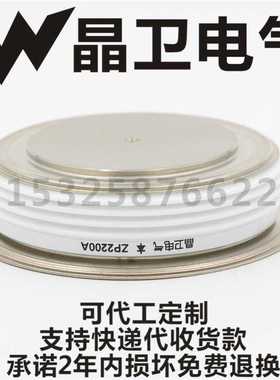 晶卫电气 ZP2200A  ZP2200A400V ZP2200-4  整流二极管
