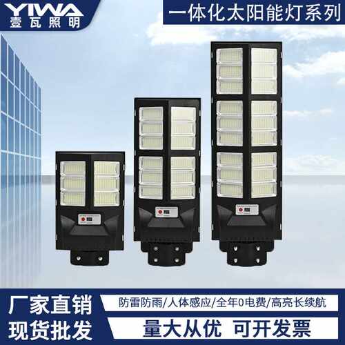 太阳能路灯厂家户外庭院防水人体感应新农村工程一体化太阳能路灯