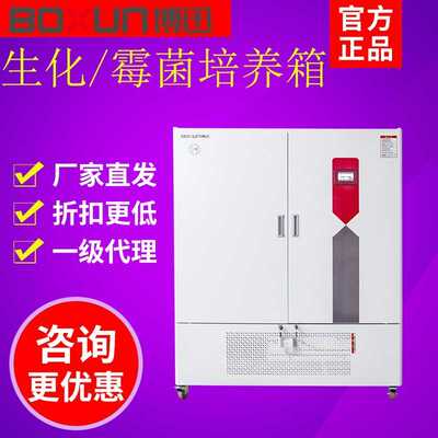 恒温恒湿培养箱BSC100/250/BMJ-100霉菌控湿不锈钢实验室