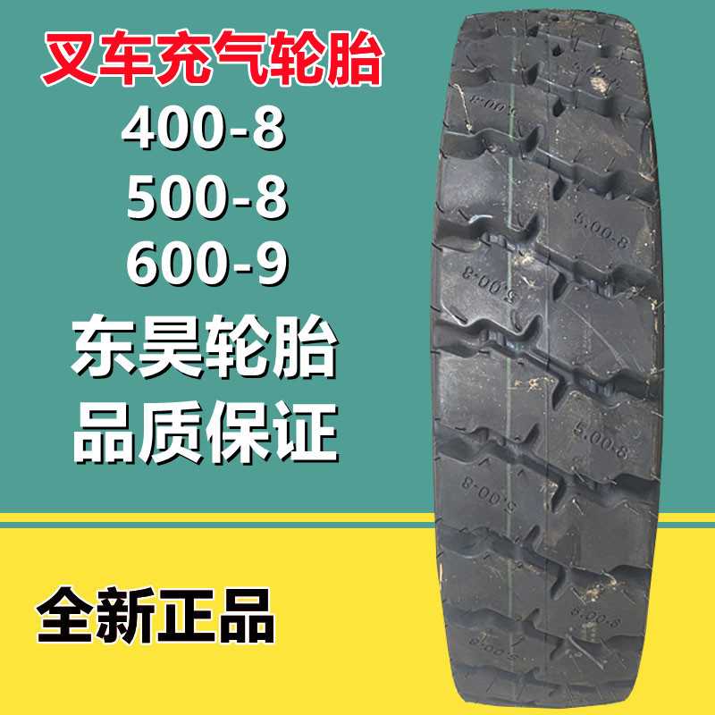 东昊500-8 NHS 电动叉车充气 轮胎400-8升降机工业工程机械轮胎