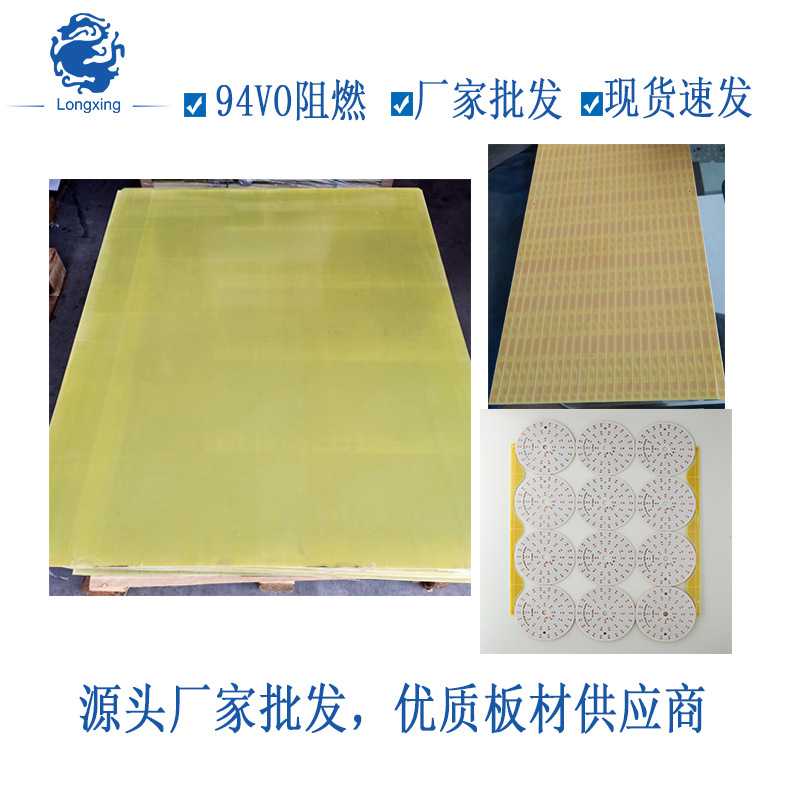 龙兴板fr4 0.8厚单面覆铜板阻燃黄玻纤板led灯护栏管球泡T5T8中山
