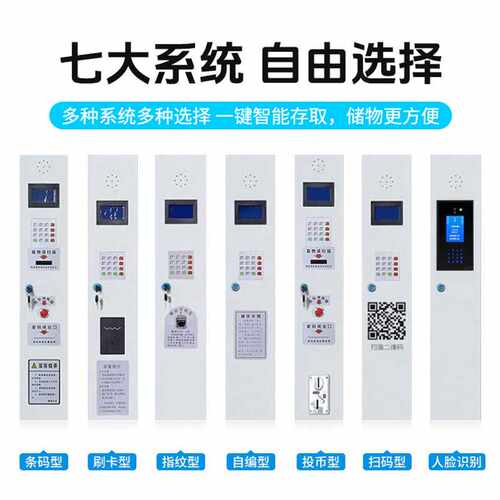 智能手机充电存放柜超市电子存包柜储物柜寄存柜人脸识别条码指纹