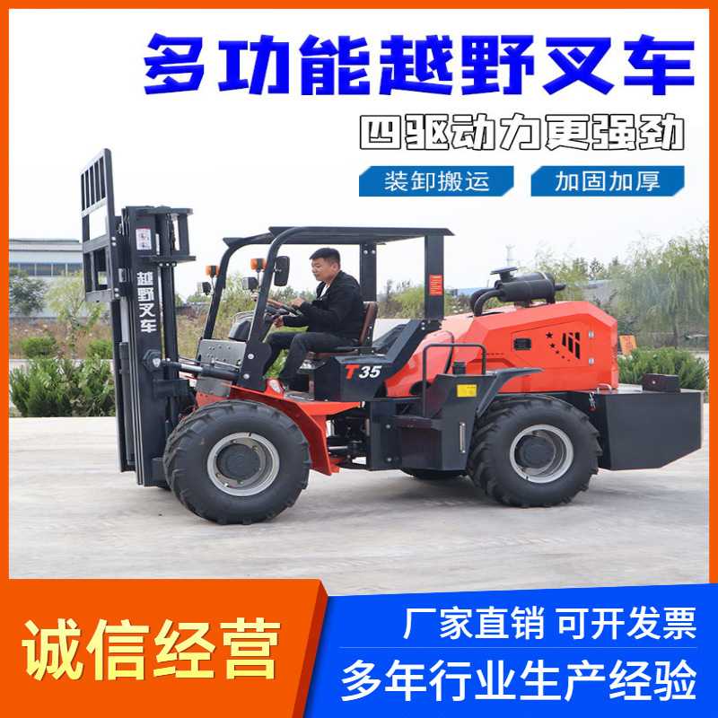 越野叉车四驱3吨升降液压搬运车5吨6t柴油越野专用