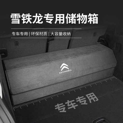 雪铁龙后备箱收纳箱天逸C5爱丽舍C3-XRC4LC6汽车车载专用储物箱盒