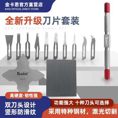 Kaisi 310翘刀除胶工具手机维修IC边胶刮刀CPU分层双头撬刀