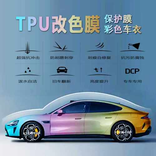 TPU桃红木改色膜汽车膜自修复PPF彩色车衣高抗污颜色膜厂家直销