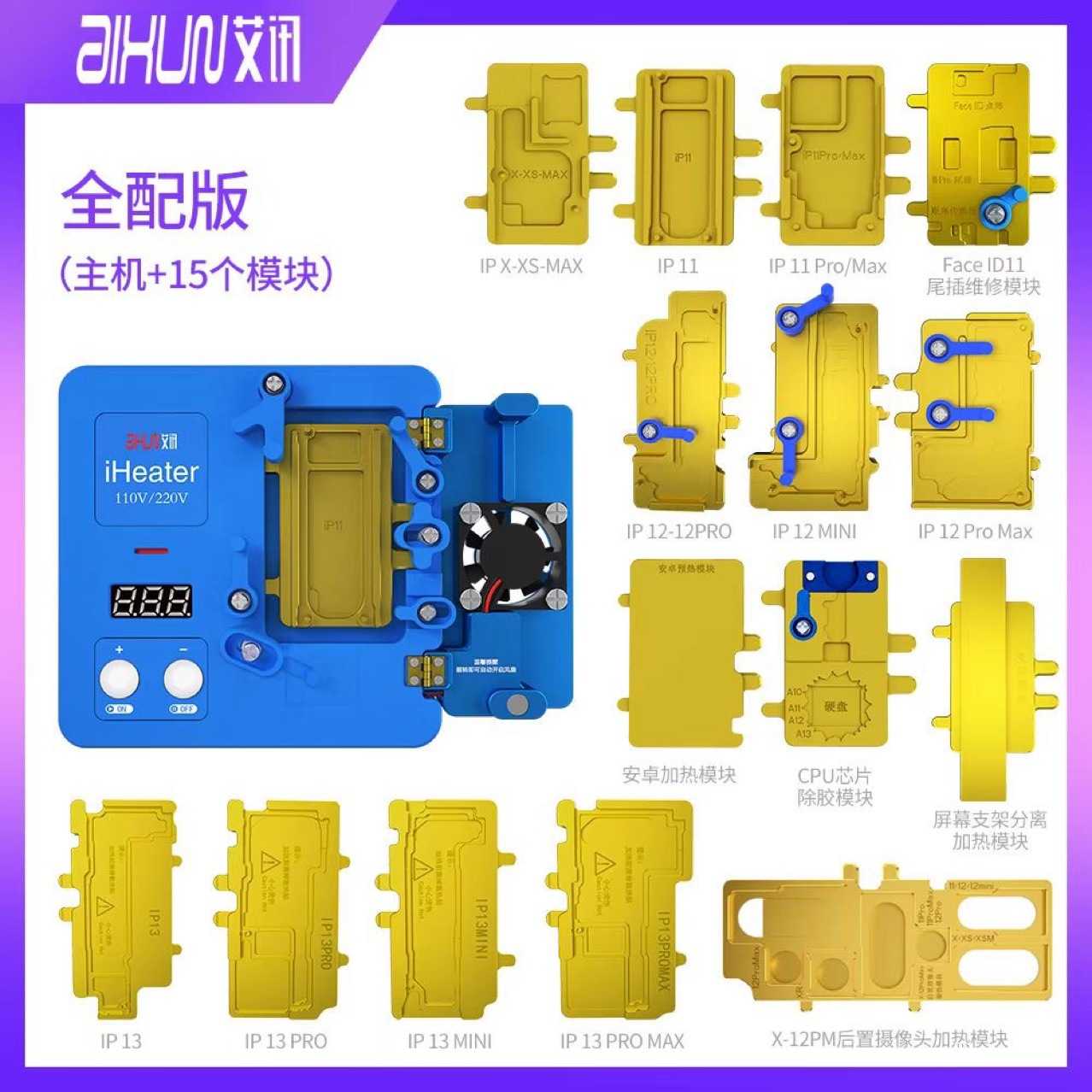 精诚艾讯分层加热台X XSMAS 11PRO 12 13主板中框分离贴合加热台