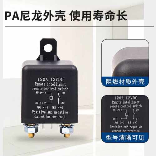 120ADC12V电源保护车用带遥控器电无线遥控断电开关汽车继电器