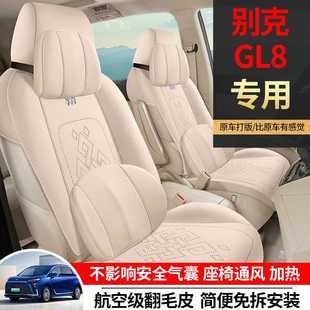 别克GL8专用翻毛皮四季 通用半包围汽车坐垫通风透气马鞍垫座椅套