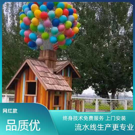 景区公园打卡气球小屋 网红飞屋仿真七彩木屋景区农场装置摆件