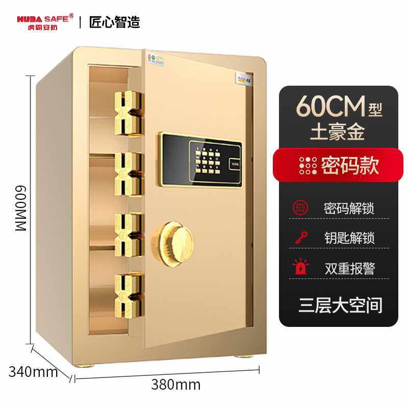 保险柜60/70/80cm家用办公小型指纹密码报警隐形保险箱家庭