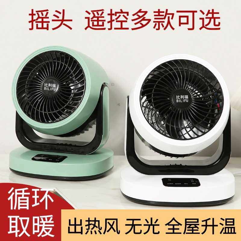 循环扇暖风机家用电暖气取暖小太阳自动摇头取暖器电暖风无光速热