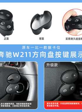 适用奔驰E级W211方向盘按键E200 W209 G级CLKCLS多功能方向盘按钮