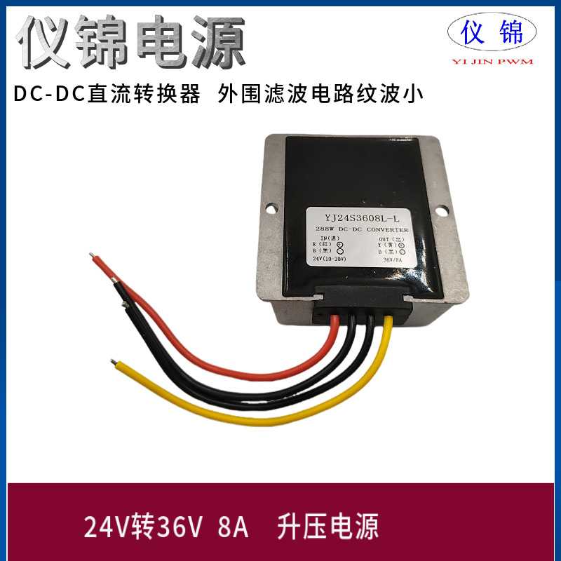 24V转36V8A直流电源转换器DC-DC升压模块24V升36V车载电源升压器