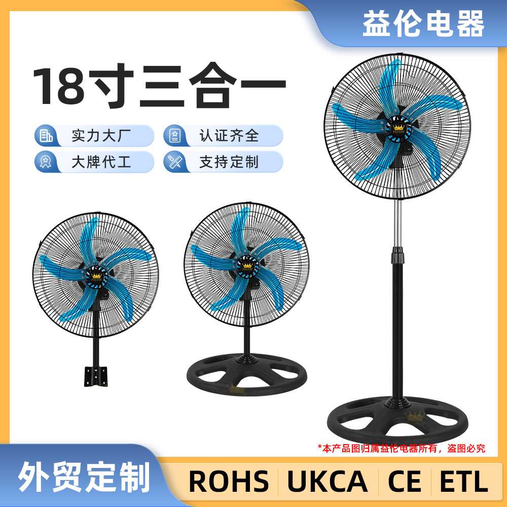 18寸落地扇南美非洲220V110V摇头风扇静音80W立式3合1外贸电风扇