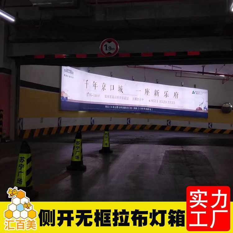 弧形灯箱停车场广告拉布灯箱侧面翻盖无框LED室内广告灯箱