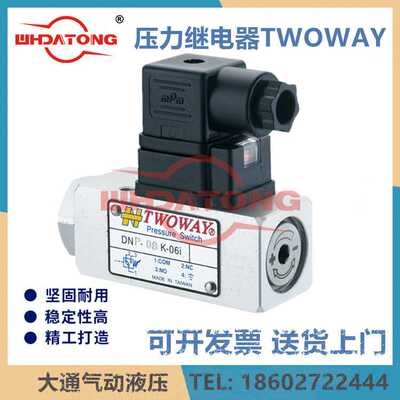 TWOWAY压力继电器DNP-08K-06I PSA-280K-21B 100K 150K 05K