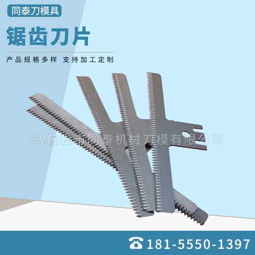 包装机锯齿型刀片锯齿刀片 齿形刀片 胶带塑料膜封口切刀片