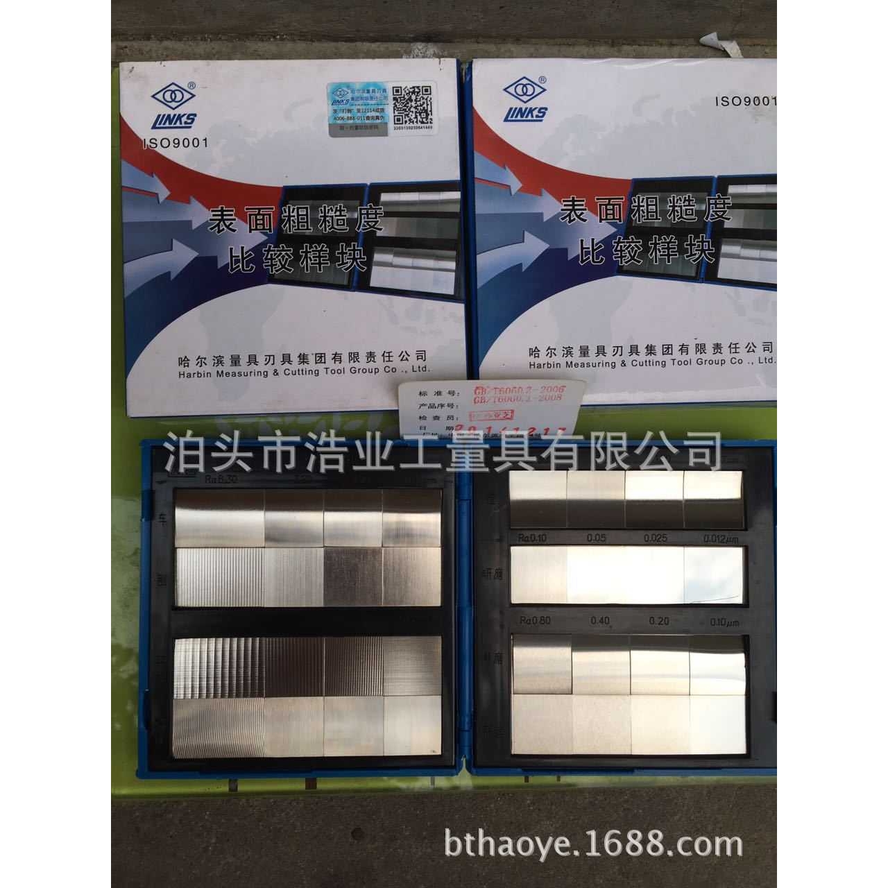 哈量950-01八组32块组合式表面粗糙度比较样块光洁度样板