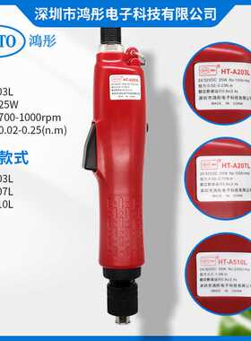 精密型小力矩HT-A203L无刷电批  全自动可调速精密产品组装螺丝刀