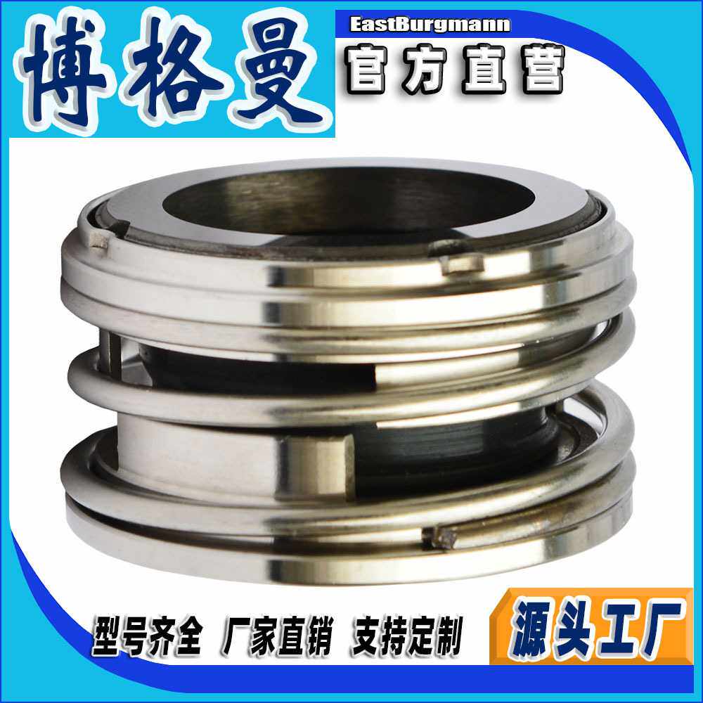 博格曼机械密封件 126硬质合金水泵密封耐磨损氟胶水封泵用密封件