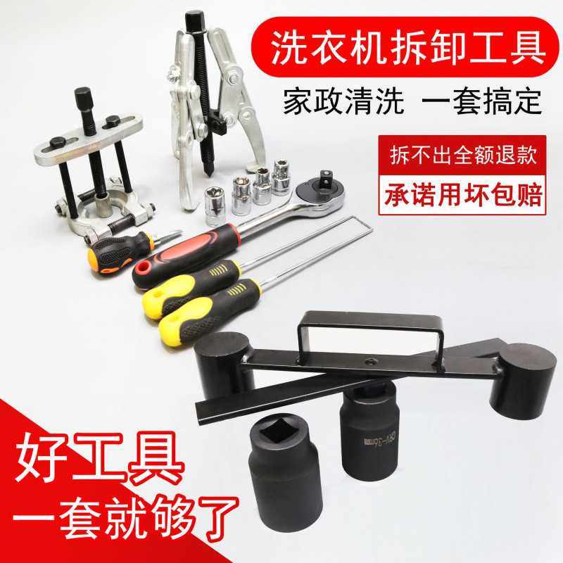 波轮洗衣机拆卸全套工具离合器内筒清洗维修专用工具拉马捶打扳手,3C数码配件,摄像机配件,淘宝优惠券,粉丝福利购,淘宝优惠卷