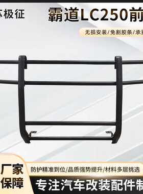 适用于丰田普拉多霸道LC250前杠改装配件前保险杠防护铁杠越野