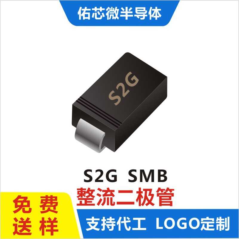 现货S2G SMB(DO-214AA) 印字:S2G 普通整流二极管 厂家整流器