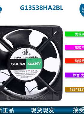 G13538HA2BL 原装九龙风机 125FZY2-S 散热风扇13538 220V 25W