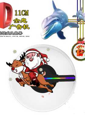 跨境3D全息广告机迷你11CM桌面透明式裸眼风扇屏HOLOGRAM LED FAN