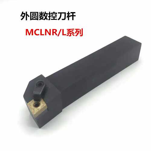 95度M型外圆刀杆MCLNR3232P19 4040R19/MCLNL3232P19 4040R19