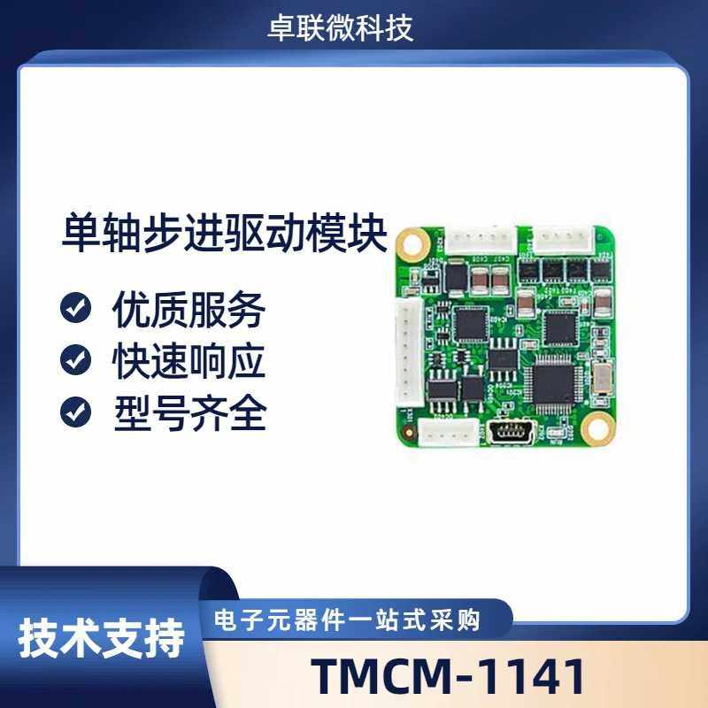 TMCM-1141 Trinamic单轴步进电机驱动模块无传感器负载的电流控制