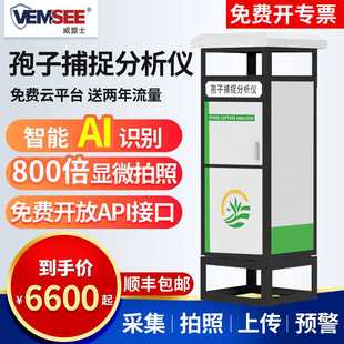 孢子捕捉分析仪远程拍照上传农业病害病原菌花粉收集孢子捕捉仪