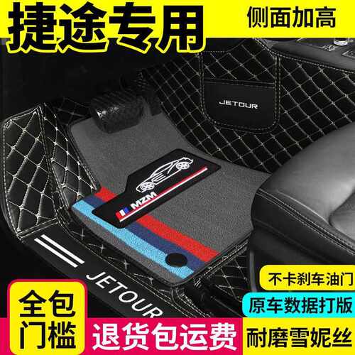 捷途X70脚垫 X70Plus x90 x70m  x70s x95专用改装包围汽车脚垫