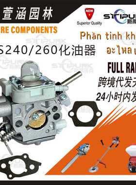 适配STIHL FS240 Carburetor4147 120 0625替换FS260 FS240化油器