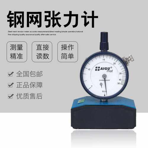 AIGU艾固钢网张力计7-50N/cm丝网张力计 高强度超细度 网版张力表