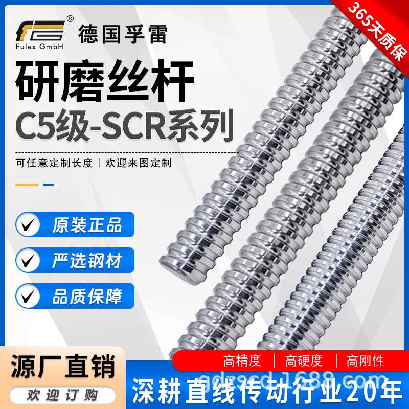 德国孚雷现货供应精密研磨C5滚珠螺杆SCR东莞机床丝杆厂家高精度