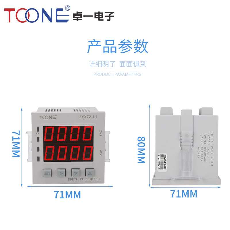 卓一单相交流数显智能电流电压组合表ZYX72-UI/SX72*72AV电力仪表
