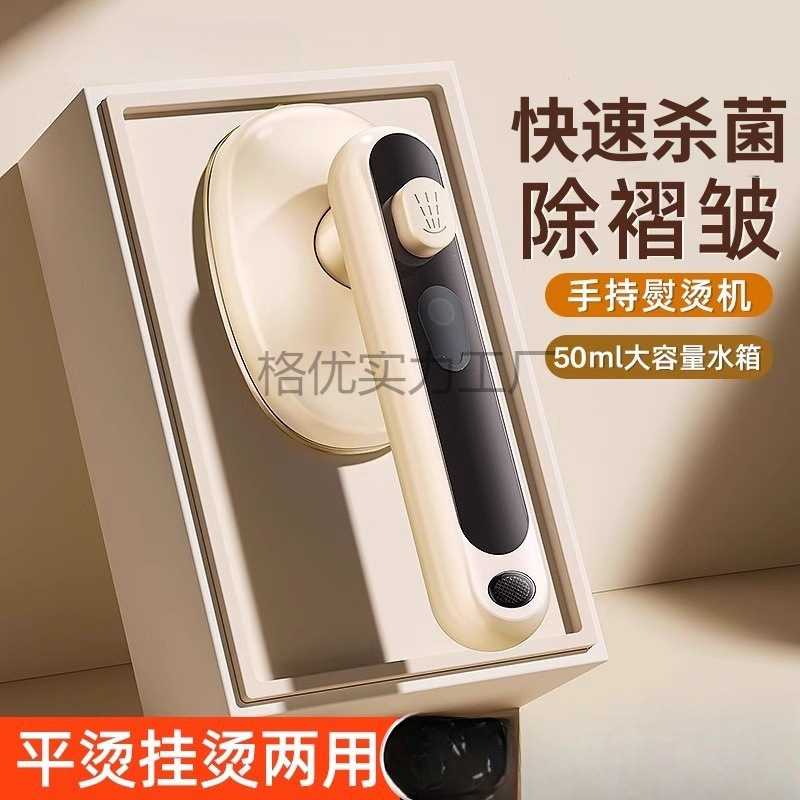 手持挂烫机家用小型电熨斗便携式蒸汽宿舍新款熨衣服神器小功率