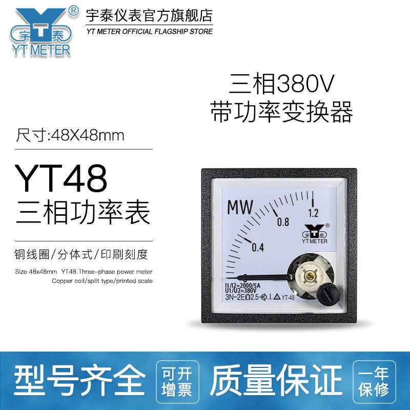 CP48三相有功功率表380V分体式千瓦表100kw 200kw 300kw 1mw YT48