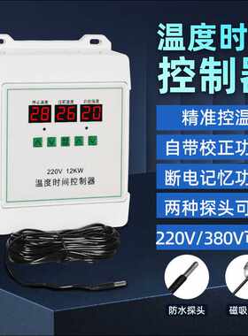 12KW大功率220V380V智能温控开关 风机水泵地暖 热风炉锅炉温控器