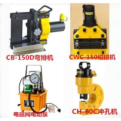 铜排加工机便携式母线加工机电动泵弯排机切断机冲孔机母排加工机