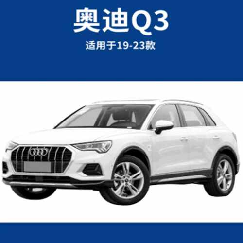 19-23款奥Q3迪模具 动态氛围灯