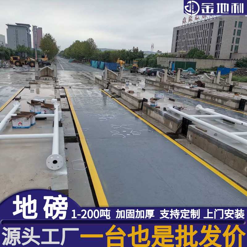 电子地磅秤5-20t30t50吨工业称重3-18米大型汽车衡60t80t100吨